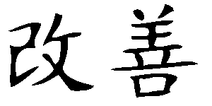 Kaizen